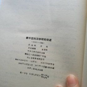 新中国型法学研究综述 1949-1985（签名如图）