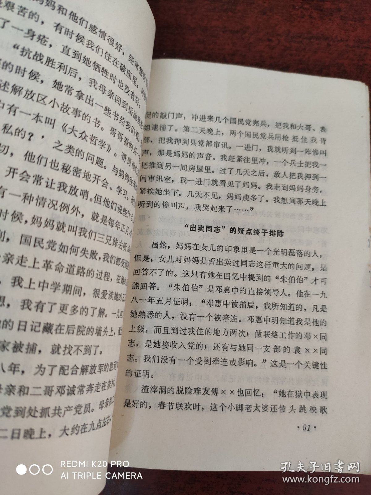 红岩英魂逢春记