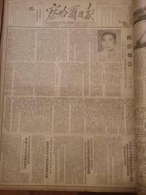 察哈尔日报1951年11月合订本