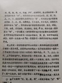 中国历史文献研究会第六届年会论文——（山西大学靳生禾，师道刚）《中国古地理文献中地方等第刍议》，北京师范大学著名学者杨燕起旧藏（油印资料）（实物拍图 外品内容详见图）