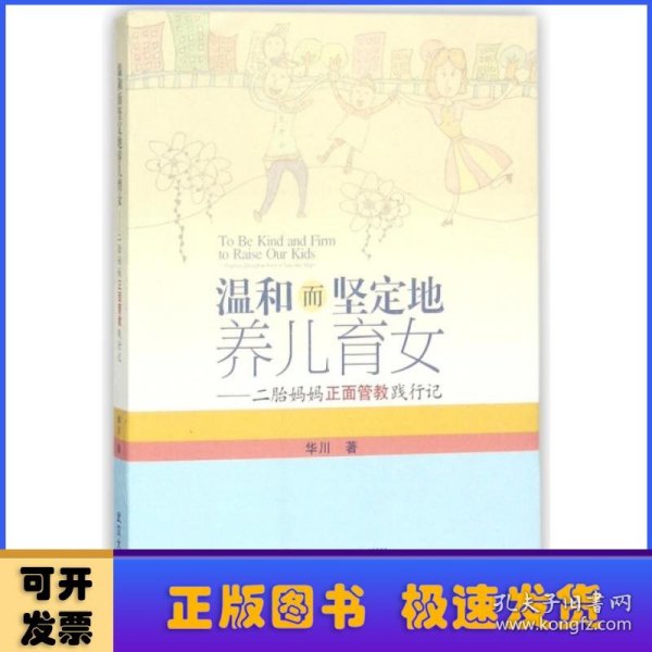 温和而坚定地养儿育女——二胎妈妈正面管教践行记