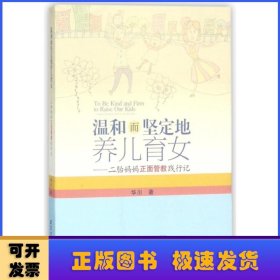 温和而坚定地养儿育女——二胎妈妈正面管教践行记