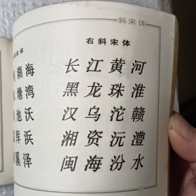 制图字体一版一印