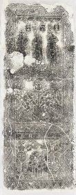 4020射阳石门画像石（136之碑阳）。拓片尺寸50.12*127.2厘米。宣纸艺术微喷复制。185元包邮