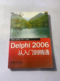 Delphi 2006从入门到精通  品相看图