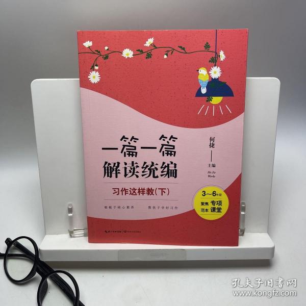 习作这样教：3-6年级（全2册）（一篇一篇解读统编）（大教育书系）