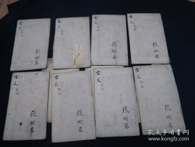 古文释义新编 八册全