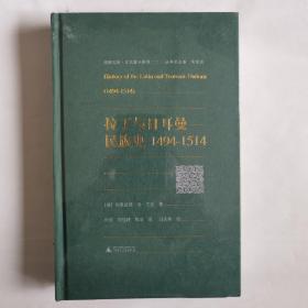 拉丁与日耳曼民族史