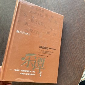 乐谭（第3集）：新绎杯中国民族管弦乐青年作曲家获奖作品评析