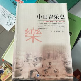 中國音樂史