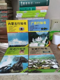 安徽行知书、陕西行知书、广西行知书、内蒙古行知书，四本合售