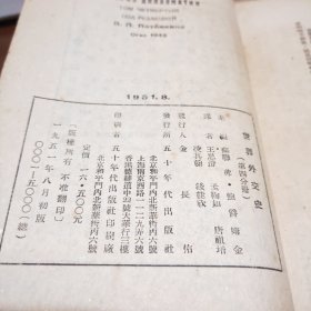 世界外交史（第四分册）