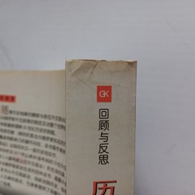 历届外交部长的命运