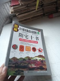 阳宅十书