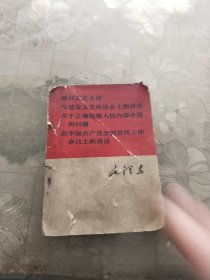 毛泽东新民主主义论在延安文艺座上的讲话