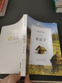 曹文轩文集：草房子