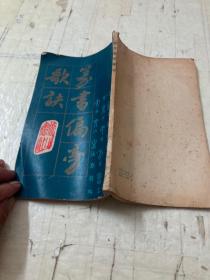 篆书偏旁歌诀