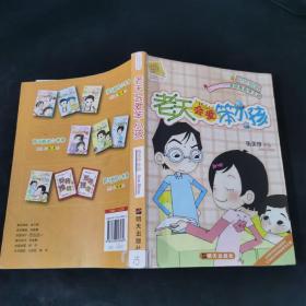 老天会爱笨小孩..