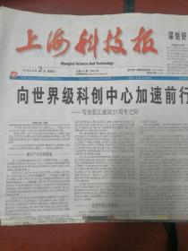 上海科技报2019年8月2日