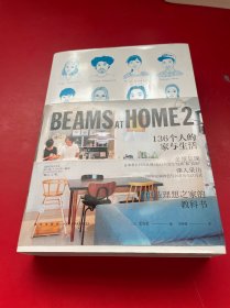 BEAMS AT HOME 2：136个人的家与生活