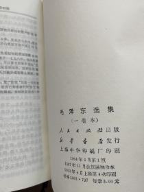 毛泽东选集（合订本， 04）