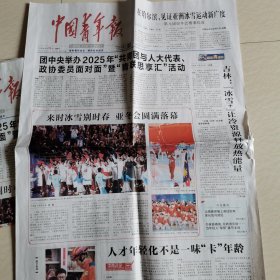 中国青年报25一1一15，16。北京协和医院分娩镇痛率超80%。哪吒中的父母。健仓全面从严治党体系。守万家灯火护国门无虞。