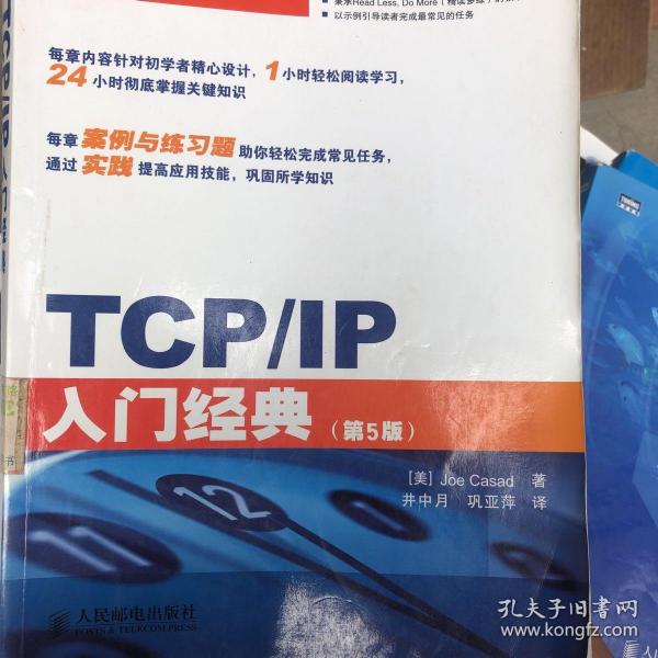 TCP/IP入门经典（第5版）