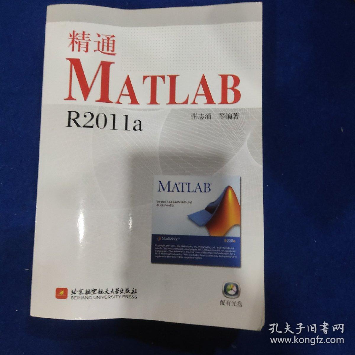 精通MATLAB R2011a