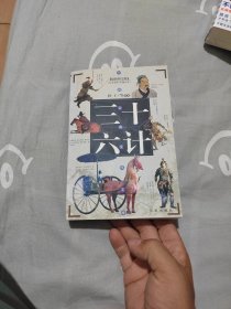 三十六计（附光盘1张）