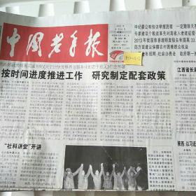 中国老年报2013年9月24日生日报