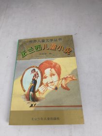 法兰西儿童小说