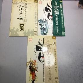 中国京剧表演艺术家：周信芳3DVD，张君秋2DVD缺第2碟，李少春1DVD【5碟和售】