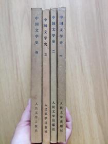 中国文学史 1-4