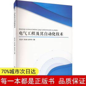 电气工程及其自动化技术