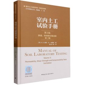 室内土工试验手册 第2卷