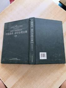 中国美术设计分类全集，书法卷，隋代碑志系列. 上