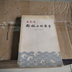 孟小冬:氍毹上的尘梦