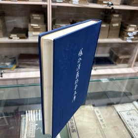 《见罗李先生经正录》八卷  明 李材撰  明万历间刊本；《标注校正小学合璧》六卷  明 陈选注  陈际泰纂辑  陈仁锡参订；《古文小学》九卷   明 湛若水撰  明嘉靖间刊本；《小心斋札记》十二卷   明顾宪成撰  明万历间刊本，16开精装一厚册全，域外汉籍珍本文库 第四辑  子部   第一册