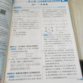 学霸提高班九年级上册数学