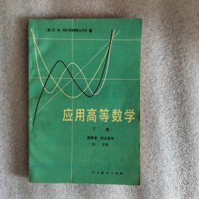 应用高等数学下册
