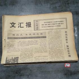 文汇报1973年12月24日