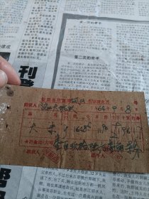 1964年婺源凤山粮管所发票一张（出售大米）。
