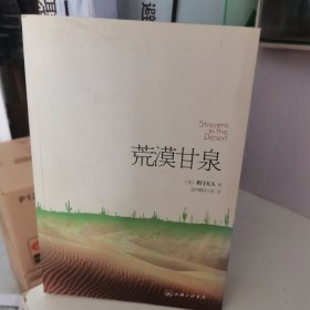 荒漠甘泉