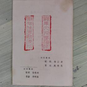 关东联苑创刊号