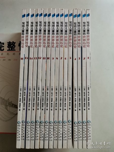 写给儿童的世界历史：（全16册）