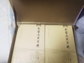 九台文史资料汇编 全四册 原装原盒