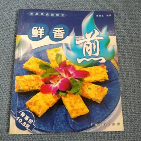 鲜香：家庭美食新概念