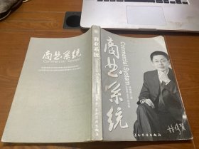 商业系统