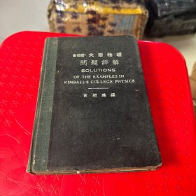金伯尔大学物理问题详解