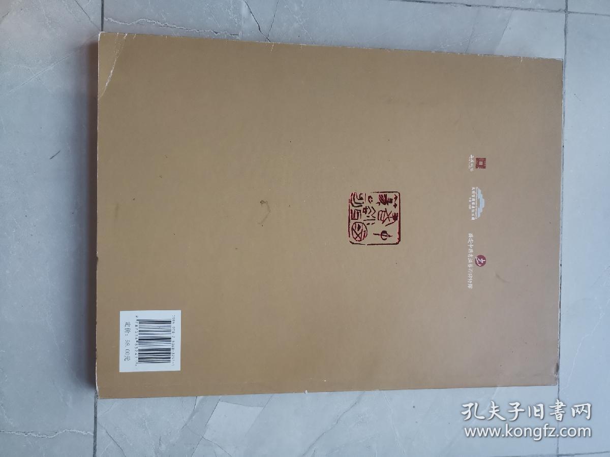 中国书法与篆刻：秦封泥研究（近全新）